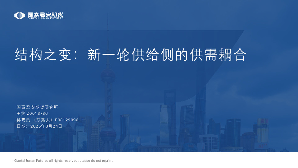 结构之变：新一轮供给侧的供需耦合