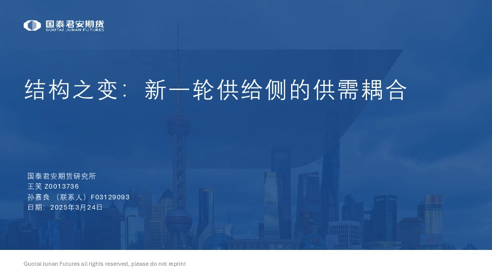 结构之变：新一轮供给侧的供需耦合