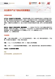 宏观日报：关注数字产业下游应用发展情况