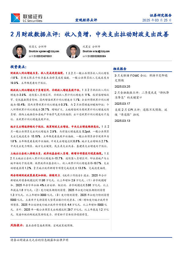 2月财政数据点评：收入负增，中央支出拉动财政支出改善