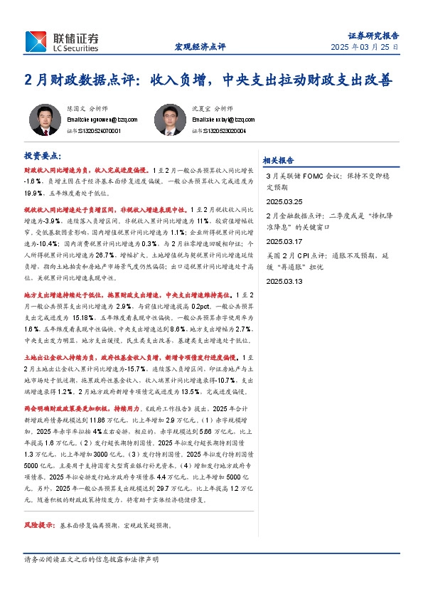 2月财政数据点评：收入负增，中央支出拉动财政支出改善