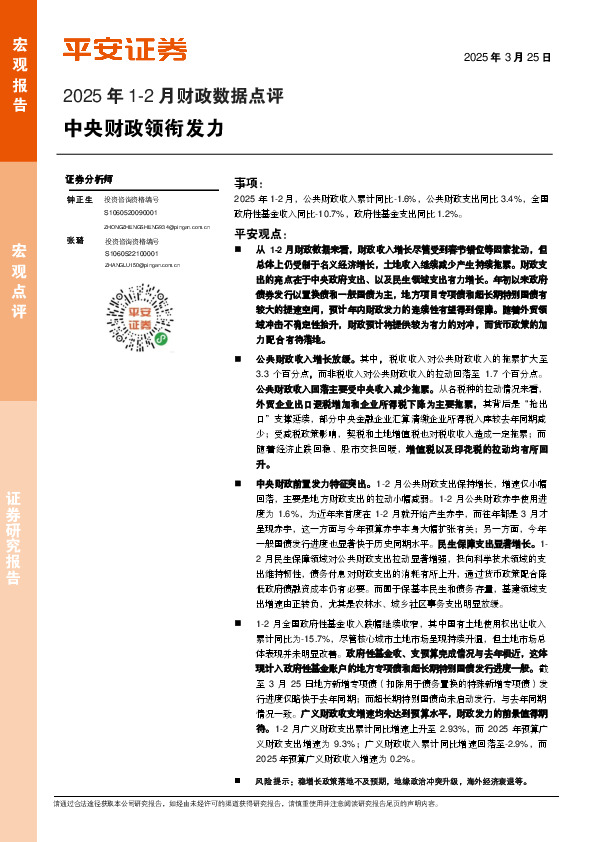 2025年1-2月财政数据点评：中央财政领衔发力