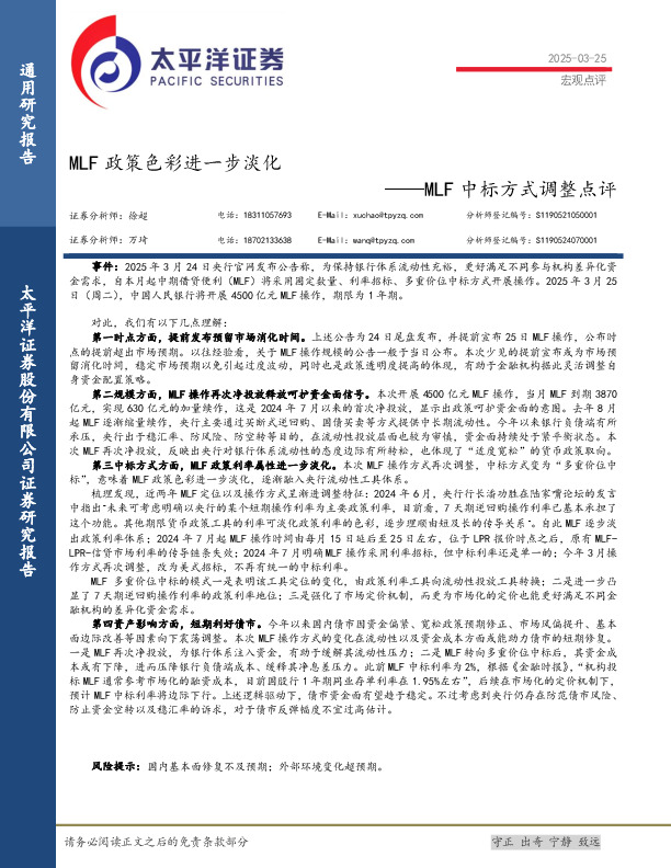 MLF中标方式调整点评：MLF政策色彩进一步淡化