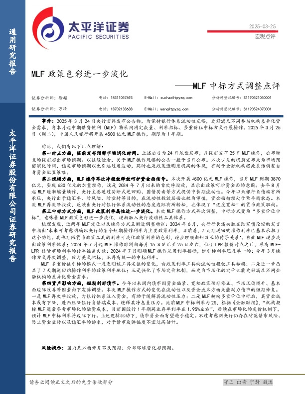 MLF中标方式调整点评：MLF政策色彩进一步淡化