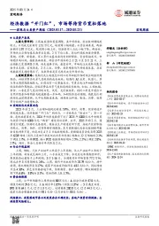 宏观与大类资产周报：经济数据“开门红”，市场等待货币宽松落地
