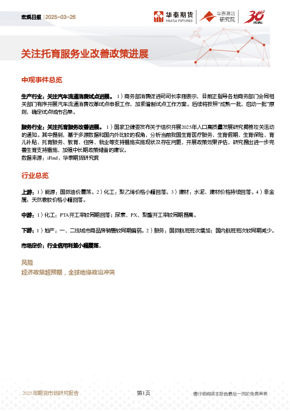 宏观日报：关注托育服务业改善政策进展