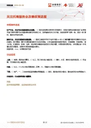 宏观日报：关注托育服务业改善政策进展