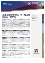 月度美国宏观洞察:新一轮关税风暴或一触即发