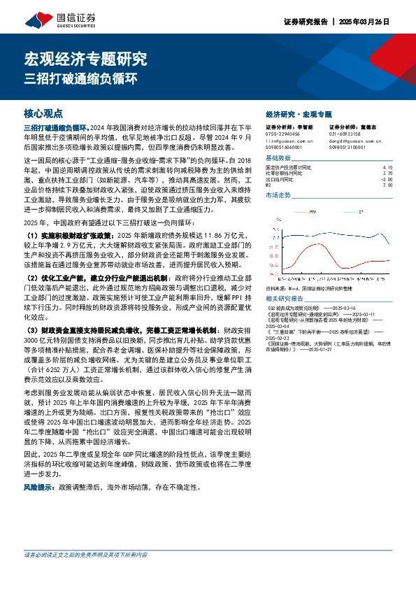 宏观经济专题研究：三招打破通缩负循环