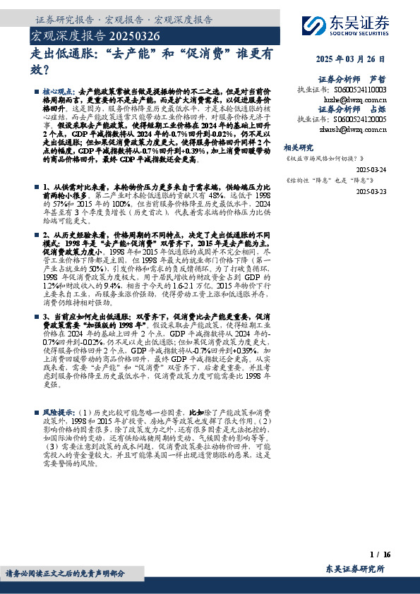 宏观深度报告：走出低通胀：“去产能”和“促消费”谁更有效？