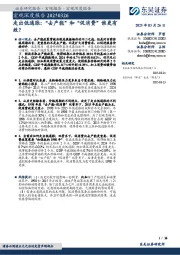 宏观深度报告：走出低通胀：“去产能”和“促消费”谁更有效？