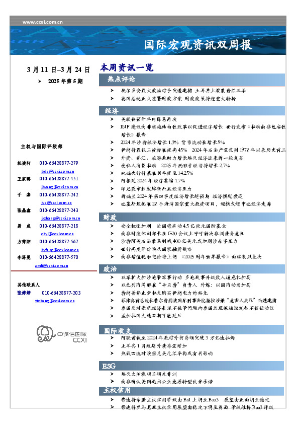 国际宏观资讯双周报