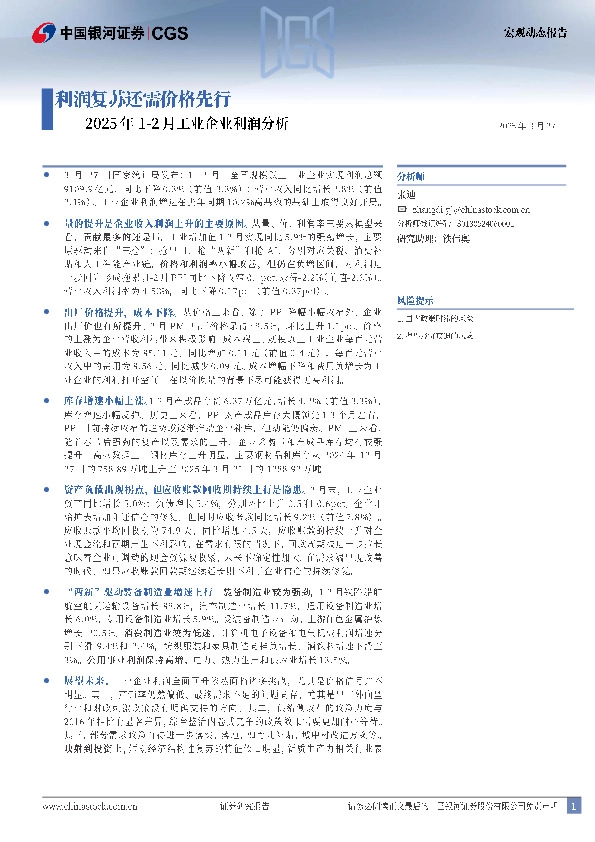 2025年1-2月工业企业利润分析：利润复苏还需价格先行