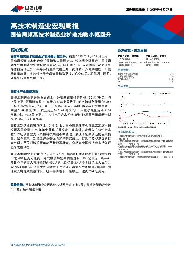 高技术制造业宏观周报：国信周频高技术制造业扩散指数小幅回升