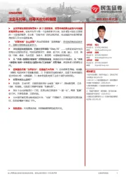 宏观经济专题：注定不对等：对等关税分析指南