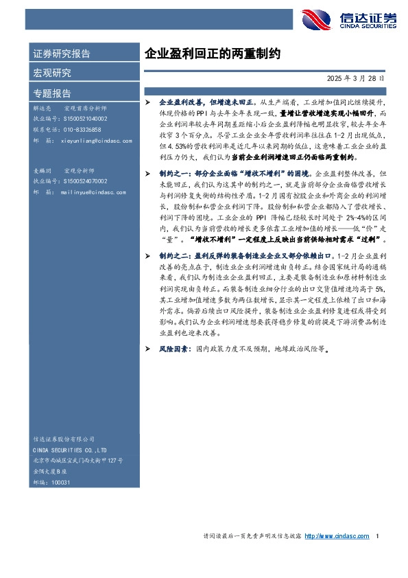 企业盈利回正的两重制约