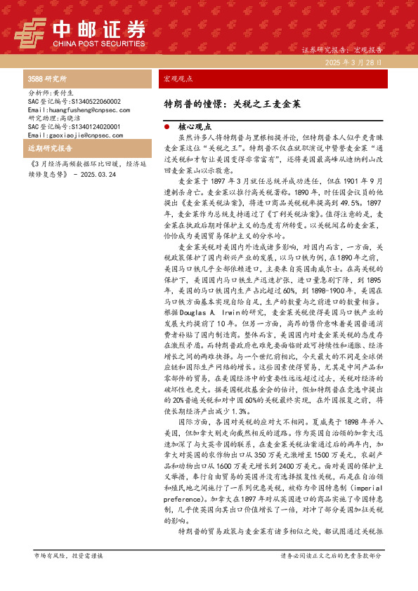 特朗普的憧憬：关税之王麦金莱