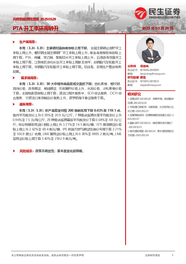 高频数据跟踪周报：PTA开工率环周转升