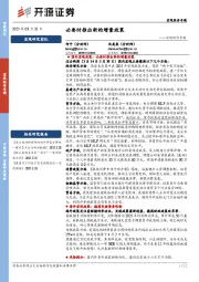 宏观经济专题：必要时推出新的增量政策