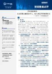 2025年1-2月财政数据点评：开年财政表现：支出前置注重投资于人，收入承压仍待政策发力