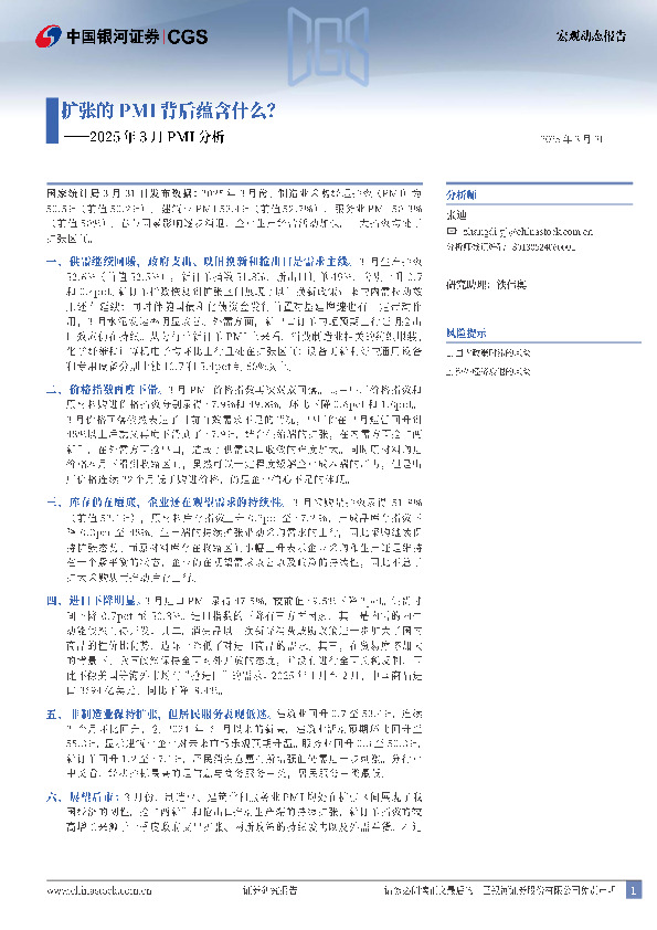 2025年3月PMI分析：扩张的PMI背后蕴含什么？