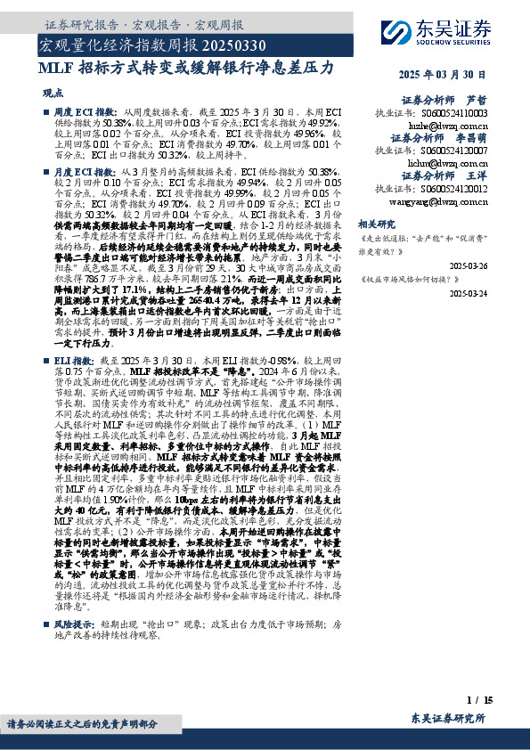 宏观量化经济指数周报：MLF招标方式转变或缓解银行净息差压力