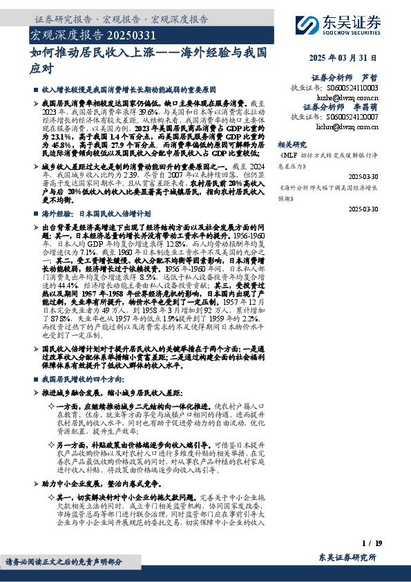 海外经验与我国应对：如何推动居民收入上涨