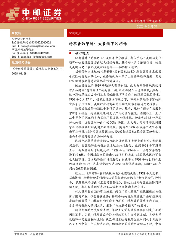 特朗普的警钟：大衰退下的胡佛