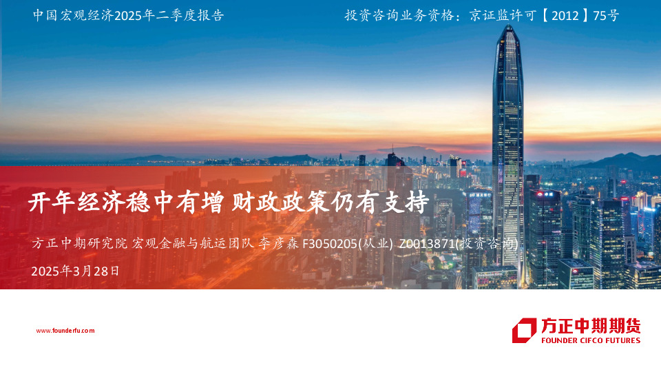 中国宏观经济2025年二季度报告：开年经济稳中有增 财政政策仍有支持