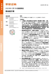 2025年3月PMI数据解读：新动能引领