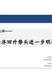 3月PMI数据点评：经济回升势头进一步明确