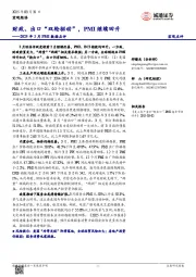 2025年3月PMI数据点评:财政、出口“双轮驱动”,PMI继续回升
