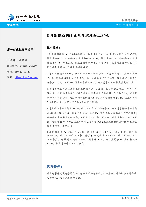 3月制造业PMI景气度继续向上扩张