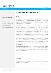 3月制造业PMI景气度继续向上扩张