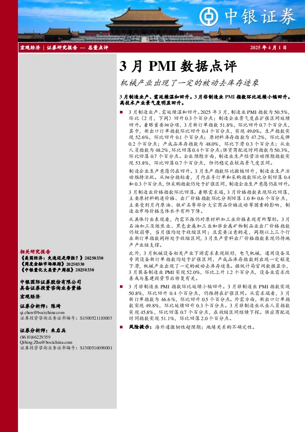 3月PMI数据点评：机械产业出现了一定的被动去库存迹象