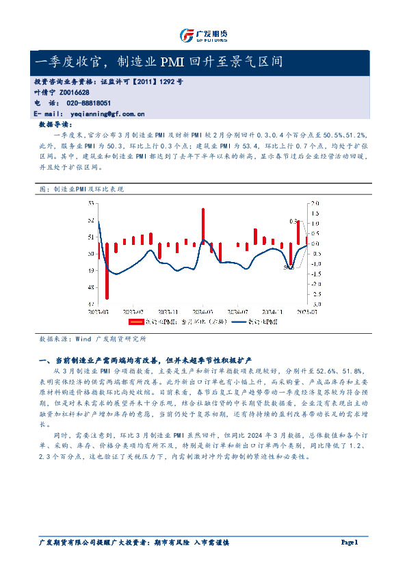 一季度收官，制造业PMI回升至景气区间