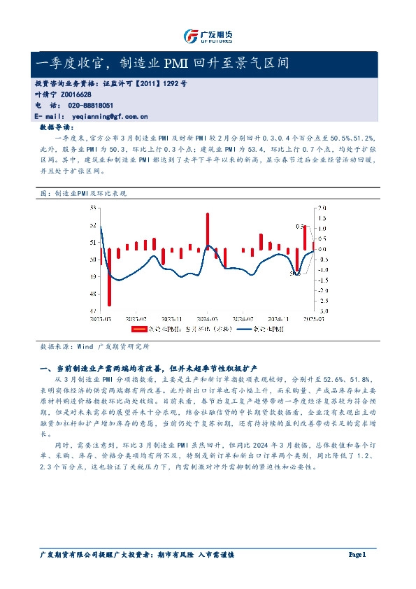 一季度收官，制造业PMI回升至景气区间