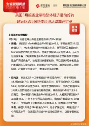 财富管理周报