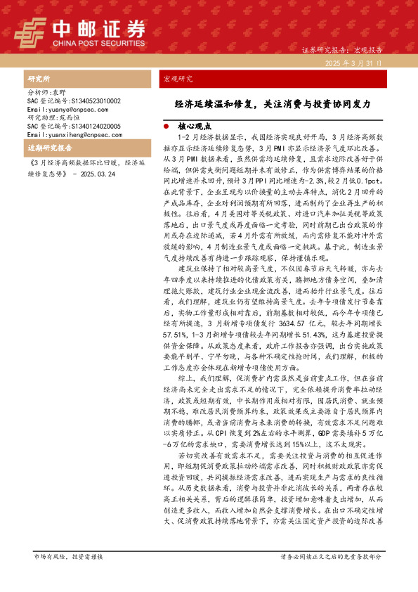 宏观研究：经济延续温和修复，关注消费与投资协同发力