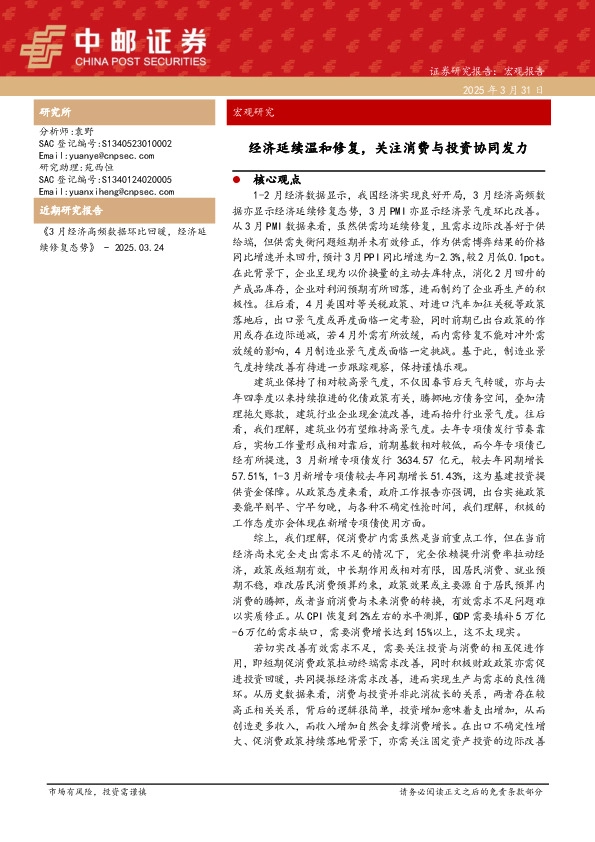 宏观研究：经济延续温和修复，关注消费与投资协同发力