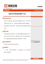 国资央企并购周度观察第12期