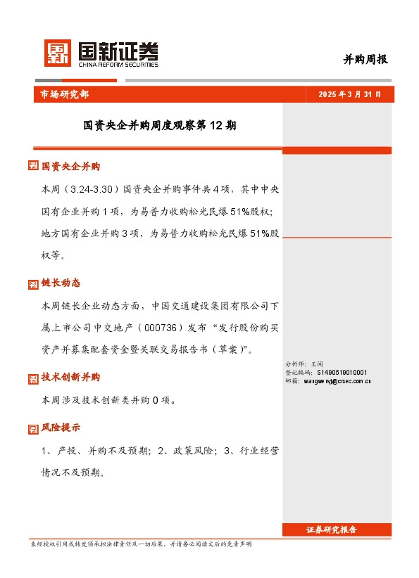 国资央企并购周度观察第12期