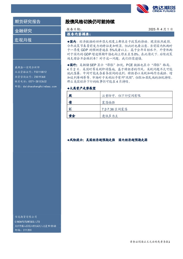 宏观月报：股债风格切换仍可能持续