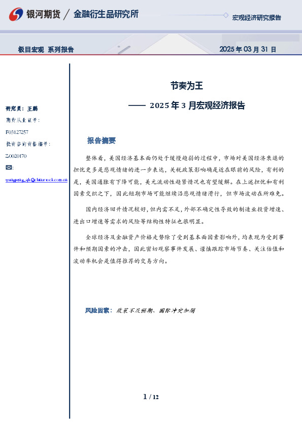 2025年3月宏观经济报告：节奏为王