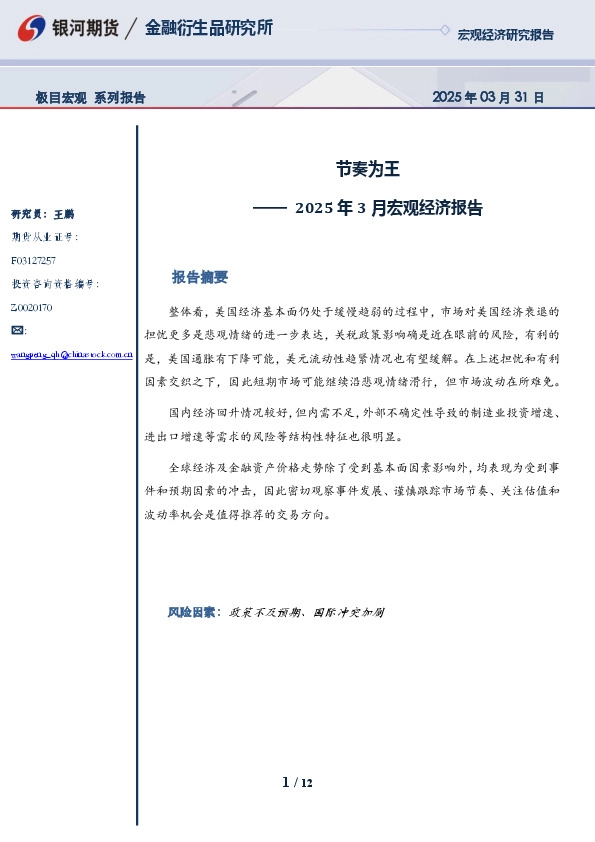 2025年3月宏观经济报告：节奏为王