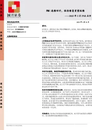 2025年3月PMI点评：PMI连续回升，经济修复有望延续
