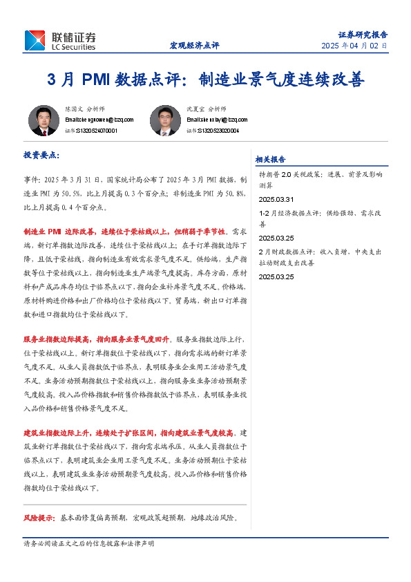 3月PMI数据点评：制造业景气度连续改善