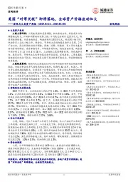 宏观与大类资产周报:美国“对等关税”即将落地,全球资产价格波动加大