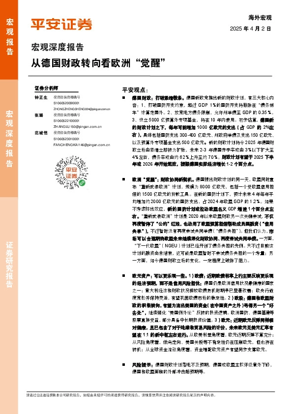 宏观深度报告：从德国财政转向看欧洲“觉醒”