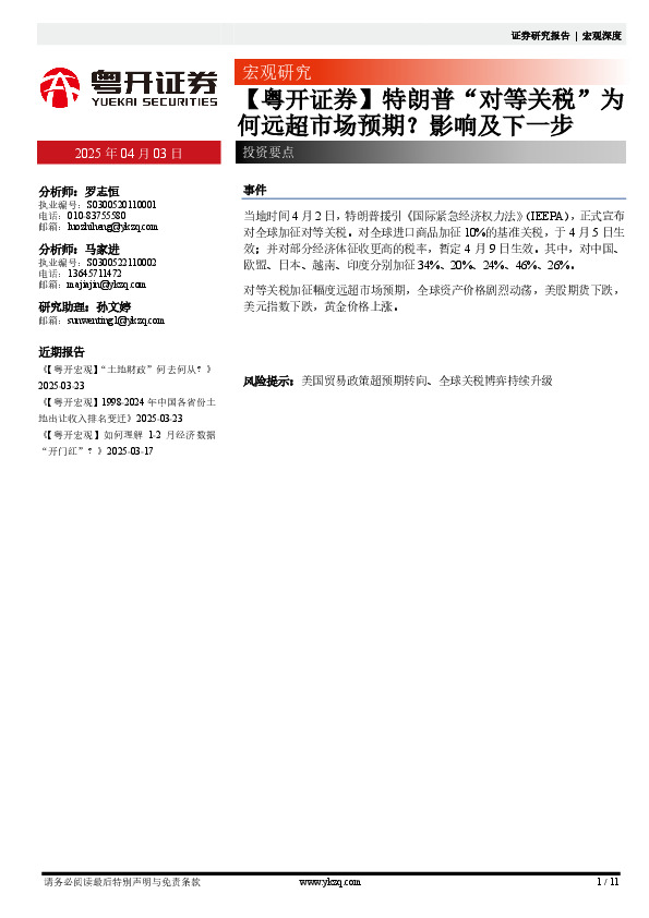 宏观研究：特朗普“对等关税”为何远超市场预期？影响及下一步